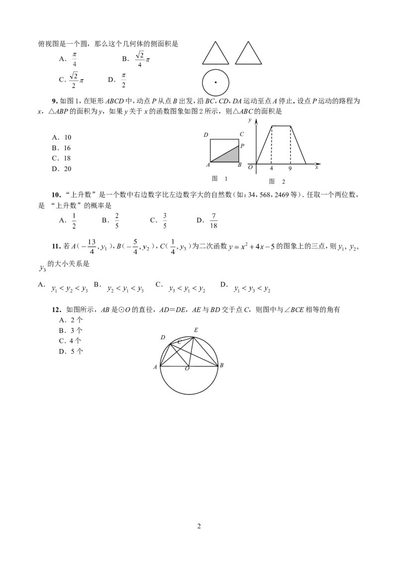 2008年山东省东营市中考数学试卷及答案_中考真题_2.数学中考真题2015-2024年_地区卷_山东省_东营中考数学08-22