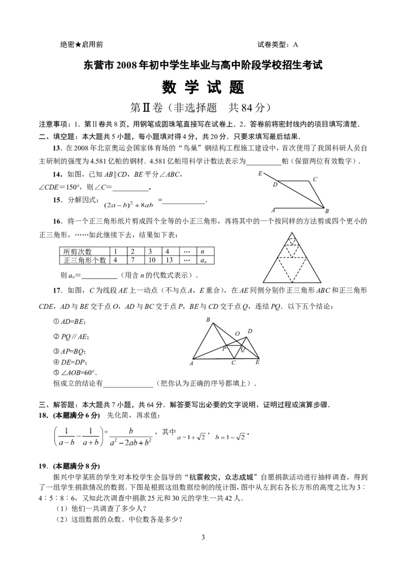2008年山东省东营市中考数学试卷及答案_中考真题_2.数学中考真题2015-2024年_地区卷_山东省_东营中考数学08-22