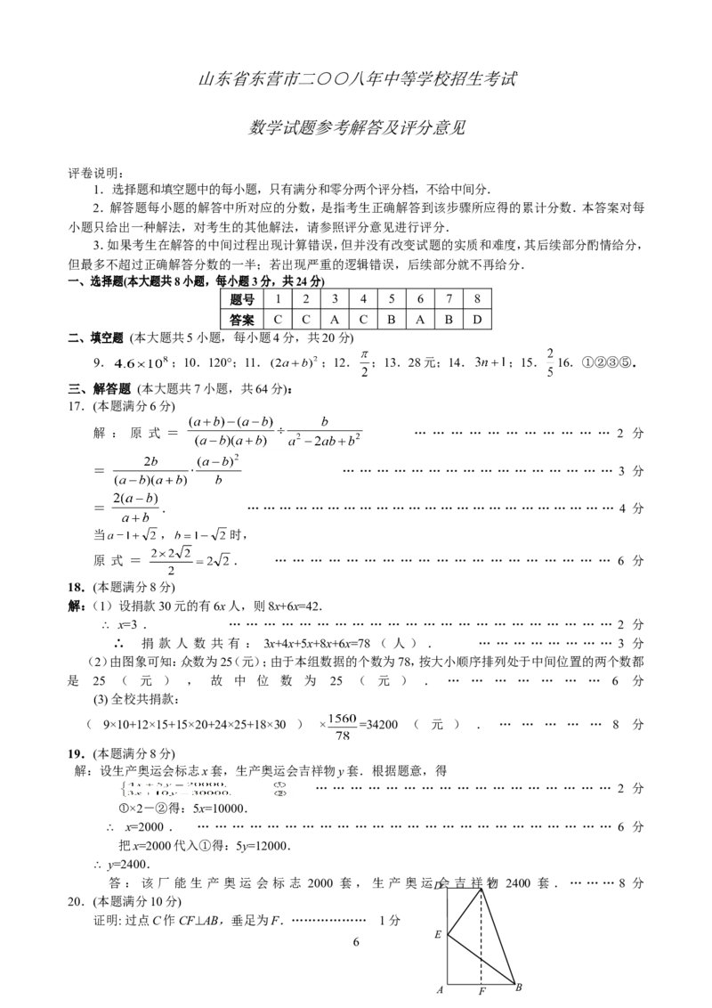 2008年山东省东营市中考数学试卷及答案_中考真题_2.数学中考真题2015-2024年_地区卷_山东省_东营中考数学08-22