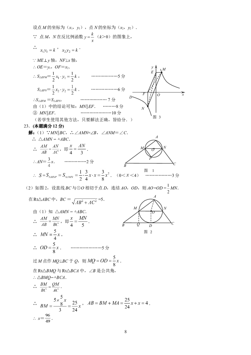 2008年山东省东营市中考数学试卷及答案_中考真题_2.数学中考真题2015-2024年_地区卷_山东省_东营中考数学08-22