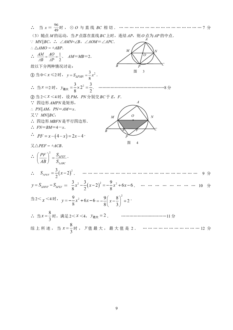 2008年山东省东营市中考数学试卷及答案_中考真题_2.数学中考真题2015-2024年_地区卷_山东省_东营中考数学08-22
