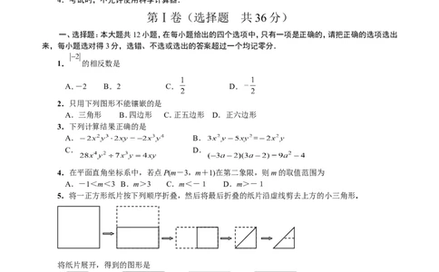 2008年山东省东营市中考数学试卷及答案_中考真题_2.数学中考真题2015-2024年_地区卷_山东省_东营中考数学08-22