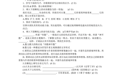2008年武汉市中考语文试卷及答案_中考真题_1.语文中考真题2015-2024年_地区卷_湖北省_湖北武汉语文07-22