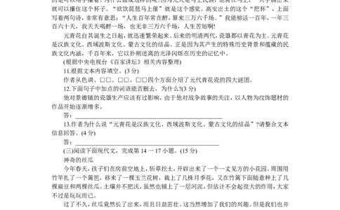 2008年武汉市中考语文试卷及答案_中考真题_1.语文中考真题2015-2024年_地区卷_湖北省_湖北武汉语文07-22