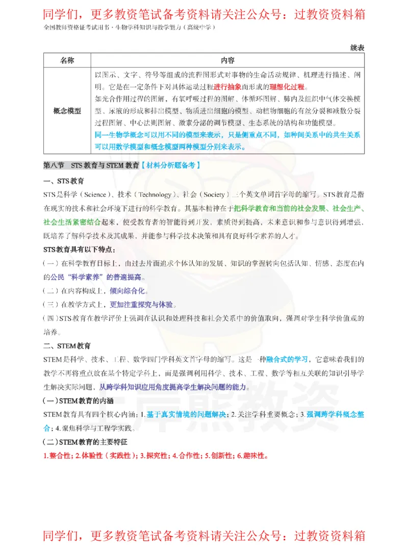 高中生物-教学论_教资_初高中2026教资_26上资料（持续更新）_高中科三_高中科目三资料包合集②_高中生物