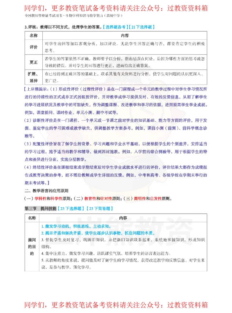 高中生物-教学论_教资_初高中2026教资_26上资料（持续更新）_高中科三_高中科目三资料包合集②_高中生物