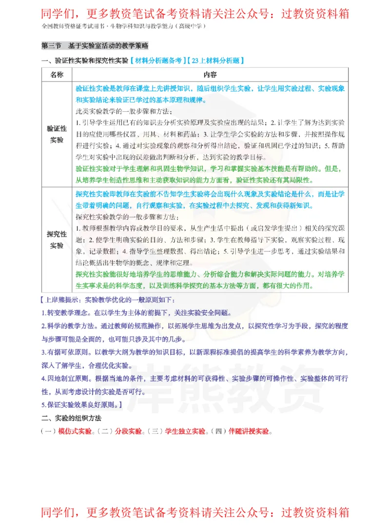 高中生物-教学论_教资_初高中2026教资_26上资料（持续更新）_高中科三_高中科目三资料包合集②_高中生物