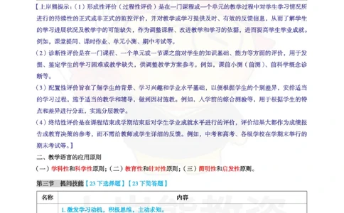 高中生物-教学论_教资_初高中2026教资_26上资料（持续更新）_高中科三_高中科目三资料包合集②_高中生物