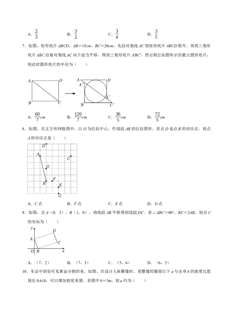 2025中考数学一轮复习第25讲图形的相似（含解析+考点卡片）_2数学总复习_2025中考复习资料_2025中考数学一轮复习（含解析+考点卡片）