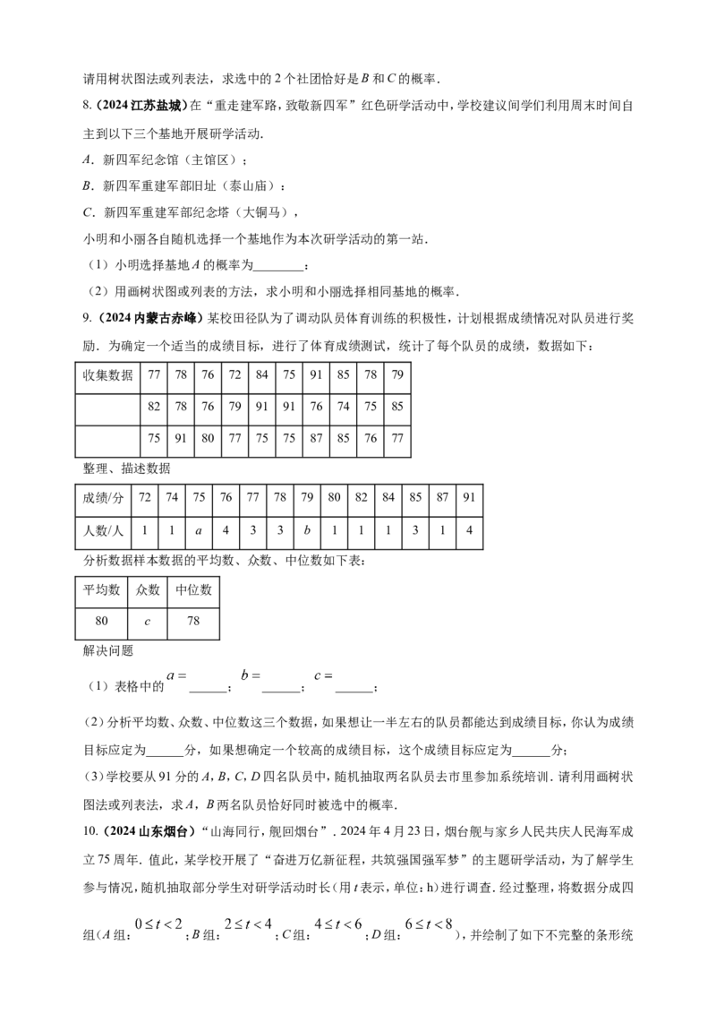 专题28概率（原卷版）_2数学总复习_2025中考复习资料_（2025年中考复习全国通用）2024年中考数学真题专题分类精选汇编_2024年中考数学真题分类汇编：专题28概率（原卷版+解析版）