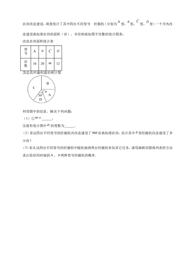 专题28概率（原卷版）_2数学总复习_2025中考复习资料_（2025年中考复习全国通用）2024年中考数学真题专题分类精选汇编_2024年中考数学真题分类汇编：专题28概率（原卷版+解析版）