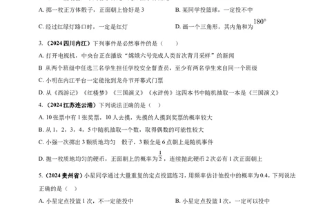 专题28概率（原卷版）_2数学总复习_2025中考复习资料_（2025年中考复习全国通用）2024年中考数学真题专题分类精选汇编_2024年中考数学真题分类汇编：专题28概率（原卷版+解析版）