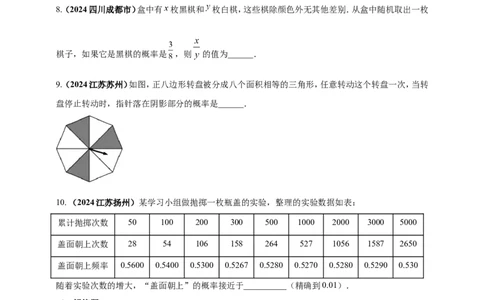 专题28概率（原卷版）_2数学总复习_2025中考复习资料_（2025年中考复习全国通用）2024年中考数学真题专题分类精选汇编_2024年中考数学真题分类汇编：专题28概率（原卷版+解析版）