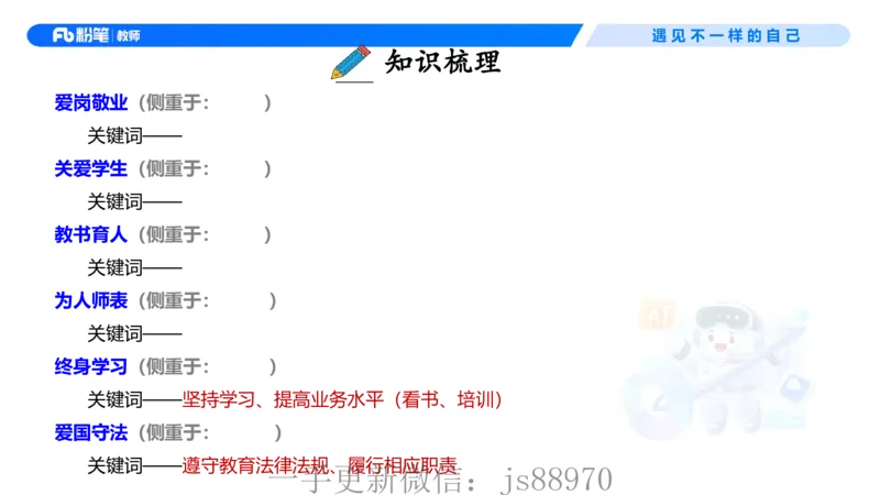 理论精讲04-职业道德-包展羽(1)_教资_F家2026上教资笔试系统班_26上FB小学教资笔试（更新中）_26上小学-综合素质（更新中）_01、理论精讲_讲义