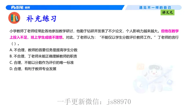 理论精讲04-职业道德-包展羽(1)_教资_F家2026上教资笔试系统班_26上FB小学教资笔试（更新中）_26上小学-综合素质（更新中）_01、理论精讲_讲义