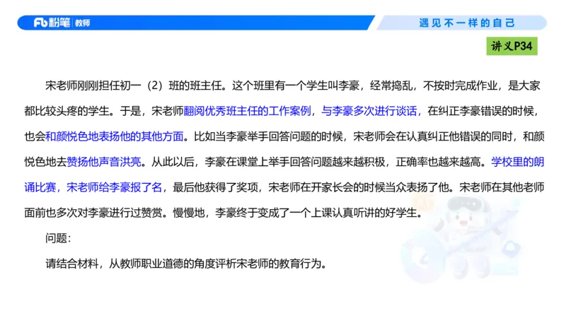 理论精讲04-职业道德-包展羽(1)_教资_F家2026上教资笔试系统班_26上FB小学教资笔试（更新中）_26上小学-综合素质（更新中）_01、理论精讲_讲义