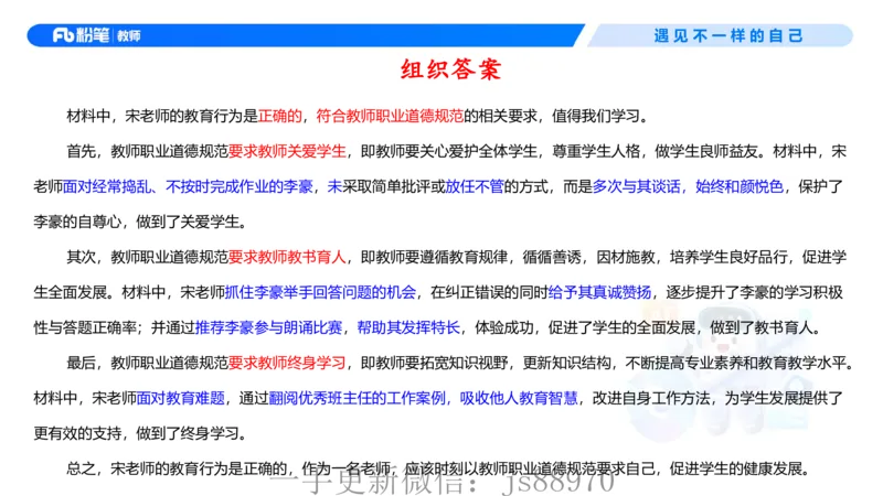 理论精讲04-职业道德-包展羽(1)_教资_F家2026上教资笔试系统班_26上FB小学教资笔试（更新中）_26上小学-综合素质（更新中）_01、理论精讲_讲义