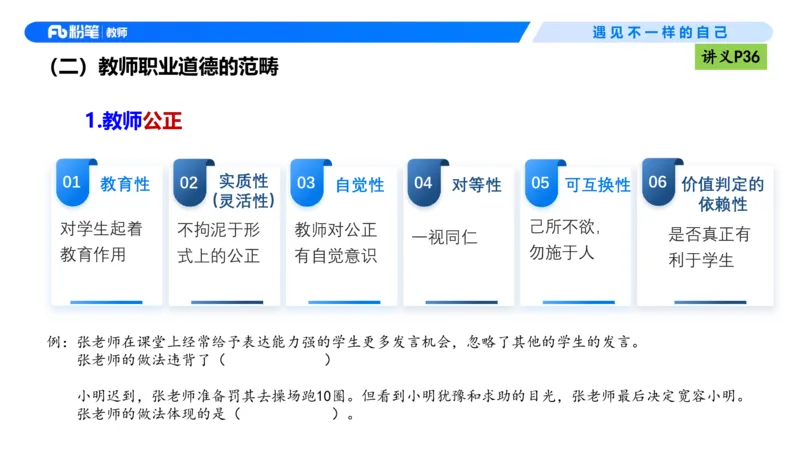 理论精讲04-职业道德-包展羽(1)_教资_F家2026上教资笔试系统班_26上FB小学教资笔试（更新中）_26上小学-综合素质（更新中）_01、理论精讲_讲义