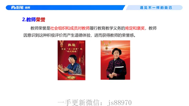 理论精讲04-职业道德-包展羽(1)_教资_F家2026上教资笔试系统班_26上FB小学教资笔试（更新中）_26上小学-综合素质（更新中）_01、理论精讲_讲义