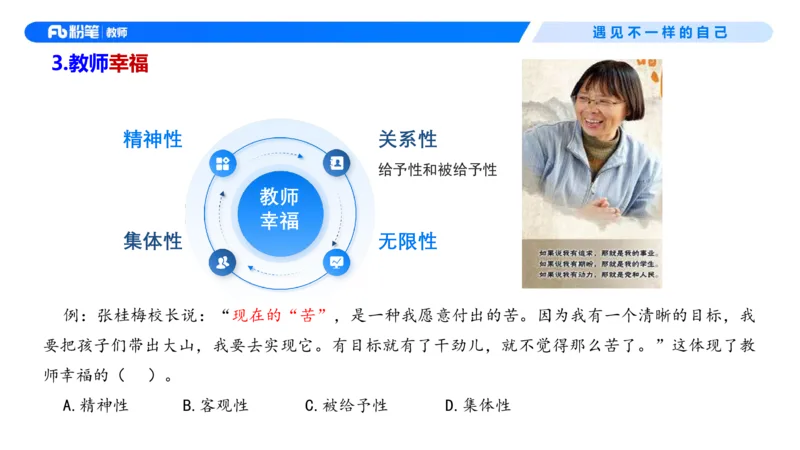 理论精讲04-职业道德-包展羽(1)_教资_F家2026上教资笔试系统班_26上FB小学教资笔试（更新中）_26上小学-综合素质（更新中）_01、理论精讲_讲义