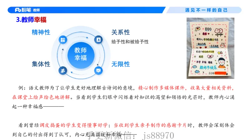 理论精讲04-职业道德-包展羽(1)_教资_F家2026上教资笔试系统班_26上FB小学教资笔试（更新中）_26上小学-综合素质（更新中）_01、理论精讲_讲义