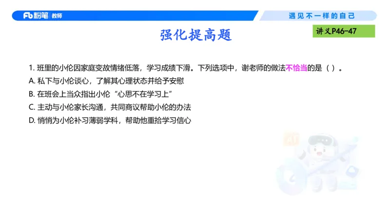 理论精讲04-职业道德-包展羽(1)_教资_F家2026上教资笔试系统班_26上FB小学教资笔试（更新中）_26上小学-综合素质（更新中）_01、理论精讲_讲义