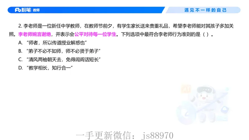 理论精讲04-职业道德-包展羽(1)_教资_F家2026上教资笔试系统班_26上FB小学教资笔试（更新中）_26上小学-综合素质（更新中）_01、理论精讲_讲义