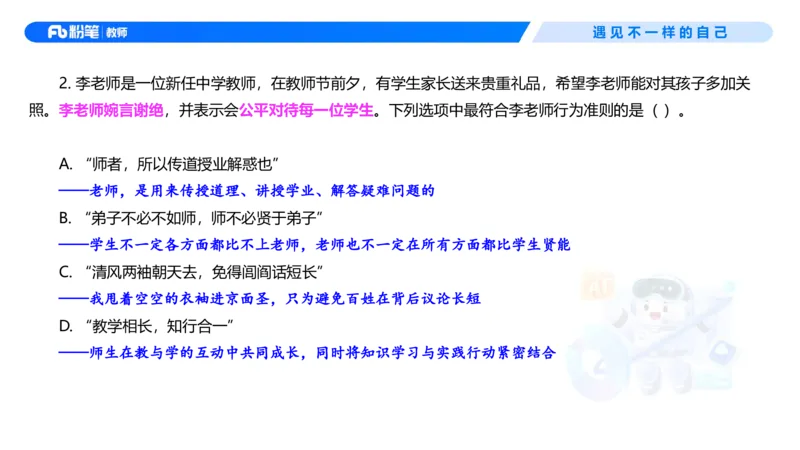 理论精讲04-职业道德-包展羽(1)_教资_F家2026上教资笔试系统班_26上FB小学教资笔试（更新中）_26上小学-综合素质（更新中）_01、理论精讲_讲义