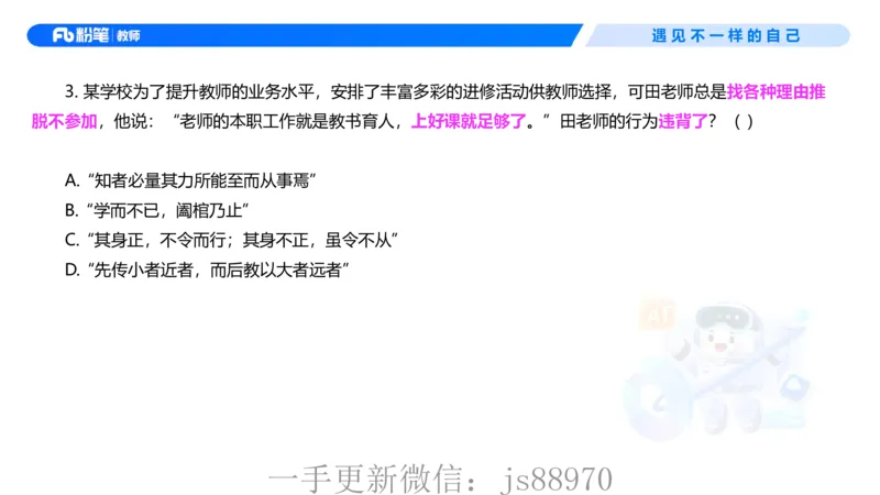 理论精讲04-职业道德-包展羽(1)_教资_F家2026上教资笔试系统班_26上FB小学教资笔试（更新中）_26上小学-综合素质（更新中）_01、理论精讲_讲义