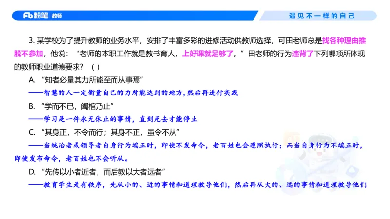 理论精讲04-职业道德-包展羽(1)_教资_F家2026上教资笔试系统班_26上FB小学教资笔试（更新中）_26上小学-综合素质（更新中）_01、理论精讲_讲义