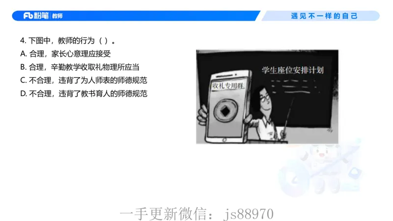 理论精讲04-职业道德-包展羽(1)_教资_F家2026上教资笔试系统班_26上FB小学教资笔试（更新中）_26上小学-综合素质（更新中）_01、理论精讲_讲义