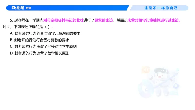 理论精讲04-职业道德-包展羽(1)_教资_F家2026上教资笔试系统班_26上FB小学教资笔试（更新中）_26上小学-综合素质（更新中）_01、理论精讲_讲义