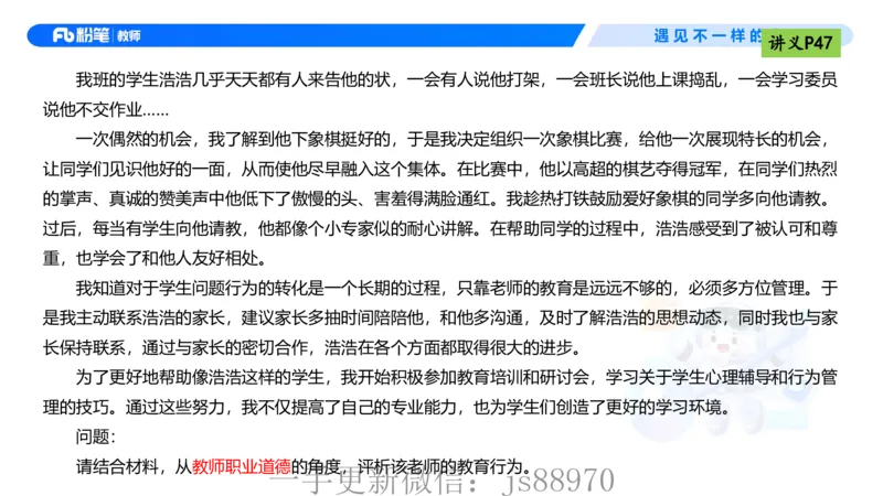 理论精讲04-职业道德-包展羽(1)_教资_F家2026上教资笔试系统班_26上FB小学教资笔试（更新中）_26上小学-综合素质（更新中）_01、理论精讲_讲义