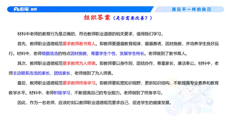 理论精讲04-职业道德-包展羽(1)_教资_F家2026上教资笔试系统班_26上FB小学教资笔试（更新中）_26上小学-综合素质（更新中）_01、理论精讲_讲义