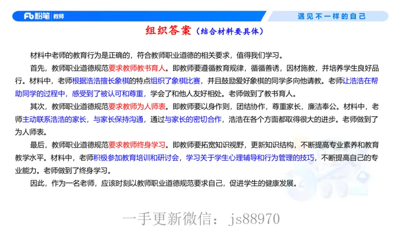 理论精讲04-职业道德-包展羽(1)_教资_F家2026上教资笔试系统班_26上FB小学教资笔试（更新中）_26上小学-综合素质（更新中）_01、理论精讲_讲义