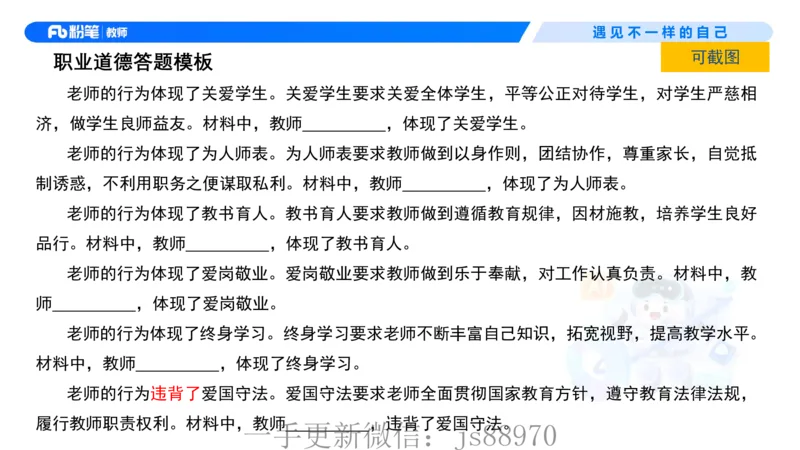 理论精讲04-职业道德-包展羽(1)_教资_F家2026上教资笔试系统班_26上FB小学教资笔试（更新中）_26上小学-综合素质（更新中）_01、理论精讲_讲义