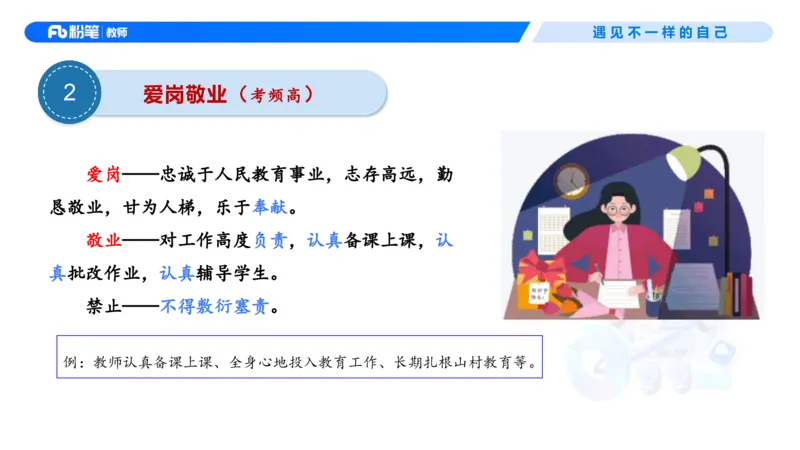 理论精讲04-职业道德-包展羽(1)_教资_F家2026上教资笔试系统班_26上FB小学教资笔试（更新中）_26上小学-综合素质（更新中）_01、理论精讲_讲义