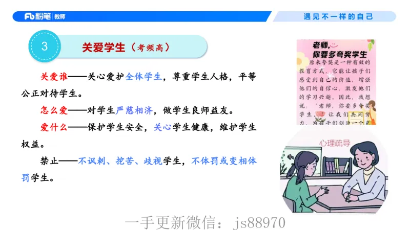 理论精讲04-职业道德-包展羽(1)_教资_F家2026上教资笔试系统班_26上FB小学教资笔试（更新中）_26上小学-综合素质（更新中）_01、理论精讲_讲义