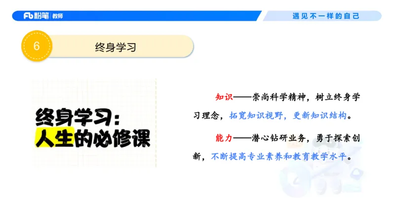 理论精讲04-职业道德-包展羽(1)_教资_F家2026上教资笔试系统班_26上FB小学教资笔试（更新中）_26上小学-综合素质（更新中）_01、理论精讲_讲义