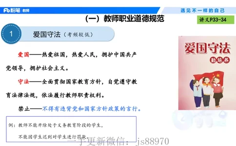 理论精讲04-职业道德-包展羽(1)_教资_F家2026上教资笔试系统班_26上FB小学教资笔试（更新中）_26上小学-综合素质（更新中）_01、理论精讲_讲义