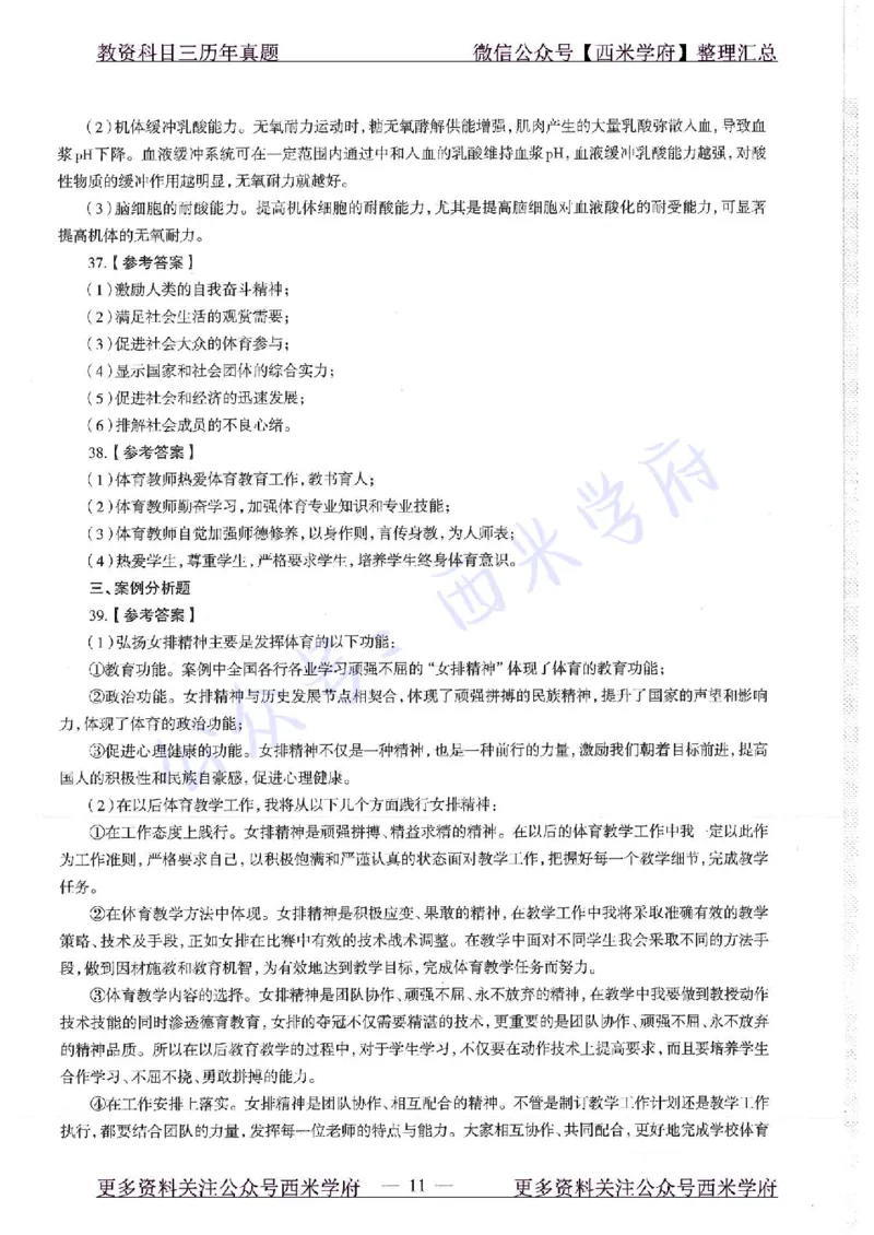 17年上-初中体育-真题及答案解析_4-教培资料-26年最新资料-同步更新_初中高中教资_03科三专项（进去保存报考的学科即可）_01科目三FB网课、三色速记手册、知识点导图等推荐