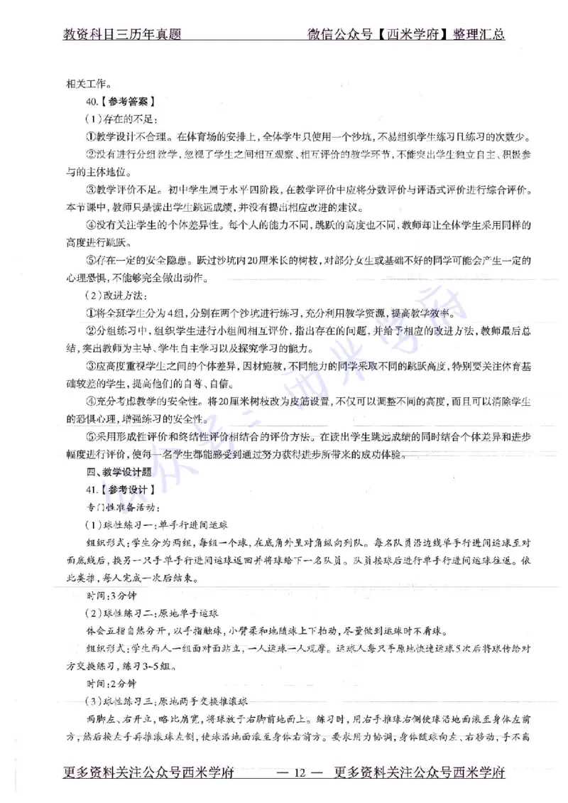 17年上-初中体育-真题及答案解析_4-教培资料-26年最新资料-同步更新_初中高中教资_03科三专项（进去保存报考的学科即可）_01科目三FB网课、三色速记手册、知识点导图等推荐