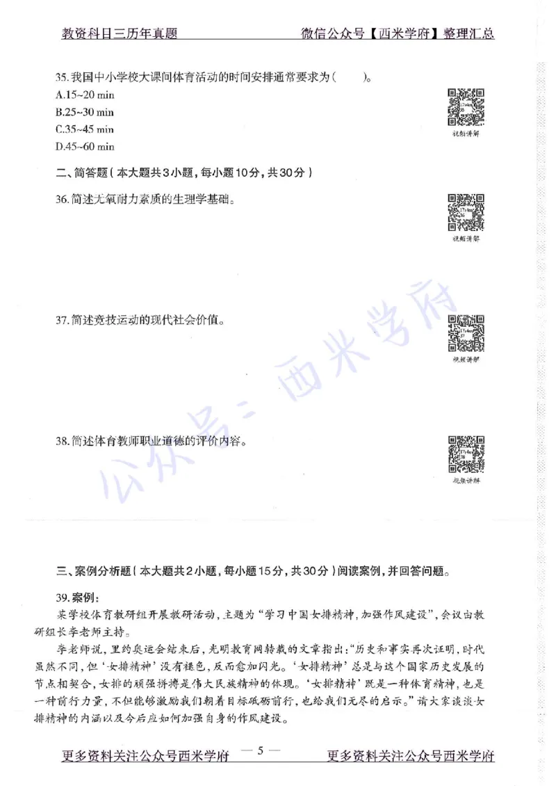 17年上-初中体育-真题及答案解析_4-教培资料-26年最新资料-同步更新_初中高中教资_03科三专项（进去保存报考的学科即可）_01科目三FB网课、三色速记手册、知识点导图等推荐