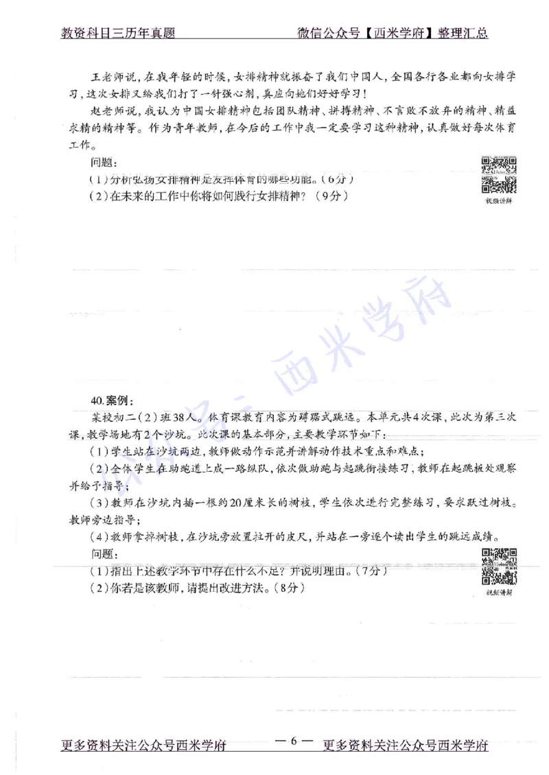 17年上-初中体育-真题及答案解析_4-教培资料-26年最新资料-同步更新_初中高中教资_03科三专项（进去保存报考的学科即可）_01科目三FB网课、三色速记手册、知识点导图等推荐