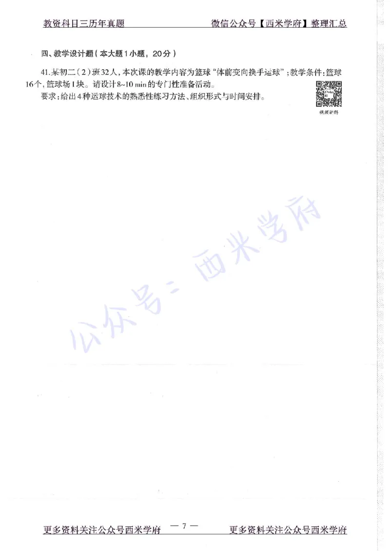 17年上-初中体育-真题及答案解析_4-教培资料-26年最新资料-同步更新_初中高中教资_03科三专项（进去保存报考的学科即可）_01科目三FB网课、三色速记手册、知识点导图等推荐