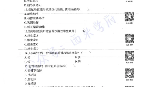 17年上-初中体育-真题及答案解析_4-教培资料-26年最新资料-同步更新_初中高中教资_03科三专项（进去保存报考的学科即可）_01科目三FB网课、三色速记手册、知识点导图等推荐