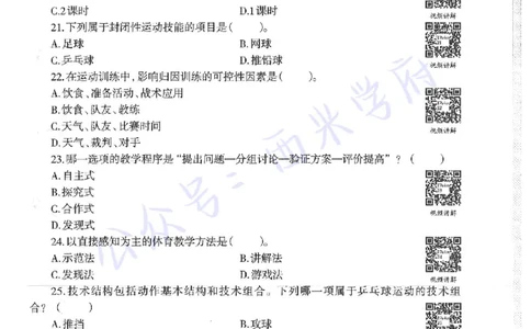 17年上-初中体育-真题及答案解析_4-教培资料-26年最新资料-同步更新_初中高中教资_03科三专项（进去保存报考的学科即可）_01科目三FB网课、三色速记手册、知识点导图等推荐