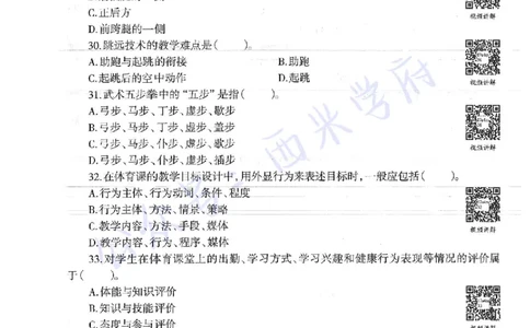 17年上-初中体育-真题及答案解析_4-教培资料-26年最新资料-同步更新_初中高中教资_03科三专项（进去保存报考的学科即可）_01科目三FB网课、三色速记手册、知识点导图等推荐