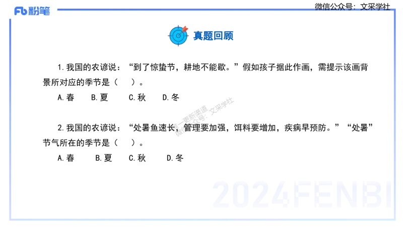 11.22日早&mdash;&mdash;传统文化之天文历法&mdash;&mdash;艺楠_4-教培资料-26年最新资料-同步更新_初中高中教资_2025上中学教资笔试_0125上-综合素质FB网课_补充课：文化素养（新版）_讲义