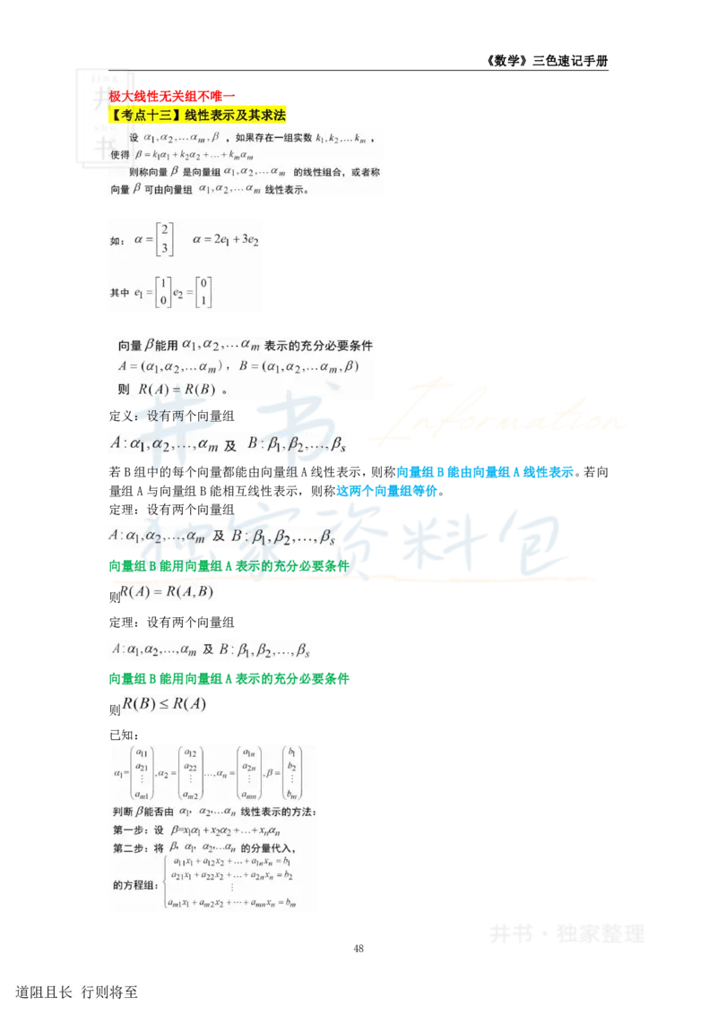 高中数学王炸秘籍7_教资_初高中2026教资_25下教师资格证_科三高中各科资料汇总_井书&middot;独家资料包高中各科资料汇总_井书&middot;独家资料包（高中）数学